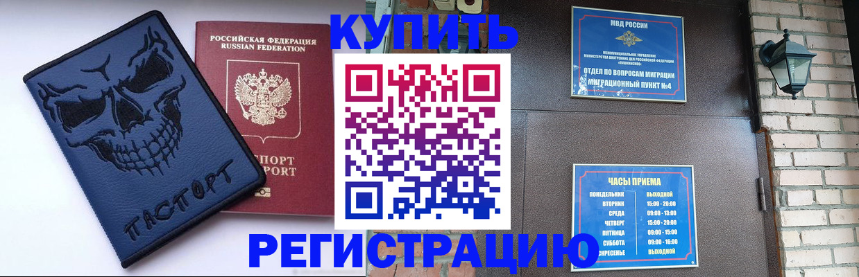 прописка для кредита в Брянске